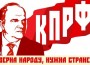 zyuganov_i_partiya_melkiy