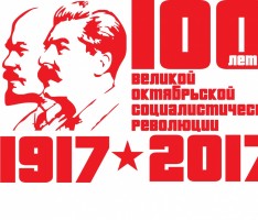 логотип к 100 летию революции-4